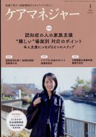 ケアマネジャー 2022年1月号 表紙