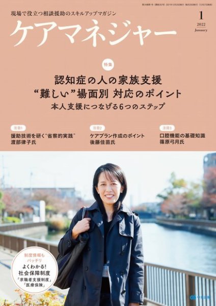 ケアマネジャー 2022年1月号 (発売日2021年12月27日) 表紙