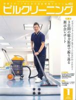ビルクリーニング 403号 表紙