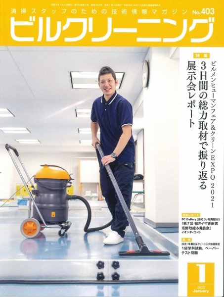 ビルクリーニング 403号 (発売日2021年12月25日) 表紙