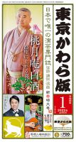 東京かわら版 582号 (発売日2021年12月28日) 表紙