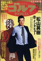 週刊ゴルフダイジェスト 2022年1月11日.18日合併号 表紙
