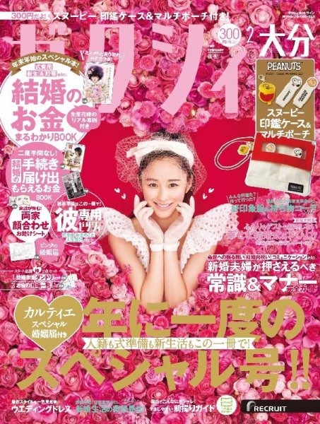ゼクシィ大分 2月号 (発売日2021年12月23日) 表紙