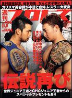 週刊プロレス 11月5日号 (発売日2008年10月22日) 表紙