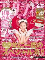 ゼクシィ福島 2月号 表紙