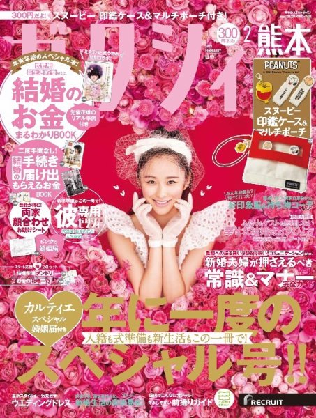 ゼクシィ熊本 2月号 (発売日2021年12月23日) 表紙