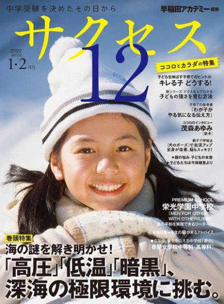 サクセス12 2022年1・2月号 (発売日2021年12月28日) 表紙