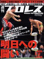 週刊プロレス 11月12日号 (発売日2008年10月29日) 表紙