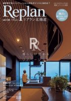 Replan 北海道 vol.135 表紙