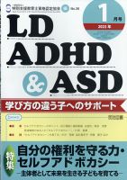LD ADHD & ASD（エルディーエーディーエイチディーアンドエーエスディー） 2022年1月号 表紙