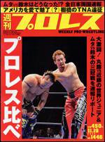 週刊プロレス 11月19日号 (発売日2008年11月05日) 表紙