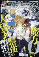 月刊 Comic REX (コミックレックス) 2022年2月号 表紙