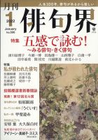 俳句界 2022年1月号 表紙