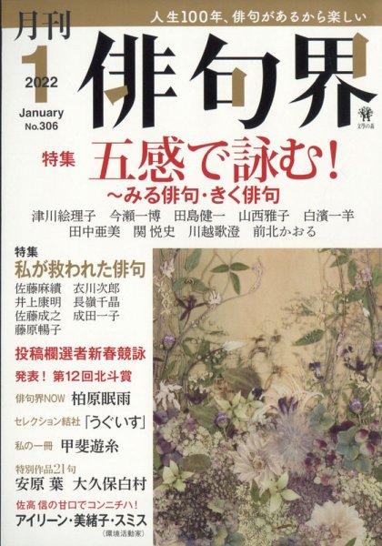 俳句界 2022年1月号 (発売日2021年12月25日) 表紙