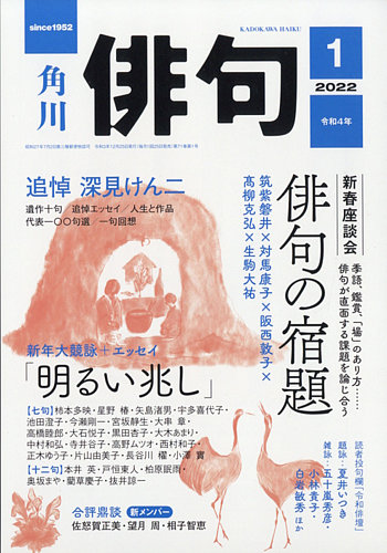 俳句 2022年1月号 (発売日2021年12月25日) | 雑誌/定期購読の