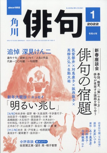 俳句 2022年1月号 (発売日2021年12月25日) 表紙