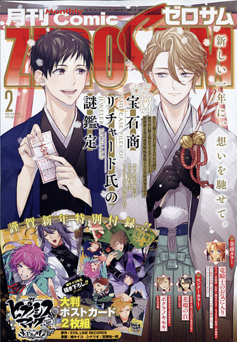 Comic Zero Sum コミック ゼロサム 22年2月号 発売日21年12月27日 雑誌 定期購読の予約はfujisan