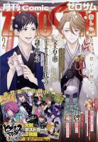 Comic ZERO-SUM (コミック ゼロサム) 2022年2月号 表紙