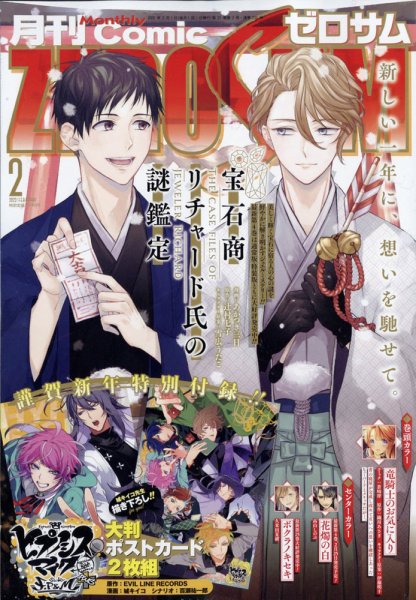 Comic ZERO-SUM (コミック ゼロサム) 2022年2月号 (発売日2021年12月27日) 表紙
