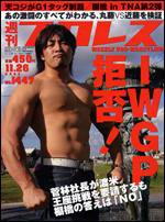週刊プロレス 11月26日号 (発売日2008年11月12日) 表紙