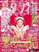 ゼクシィ岡山・広島・山口・鳥取・島根 2月号 (発売日2021年12月23日) 表紙