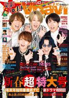 TVnavi (テレビナビ) 中部版 表紙