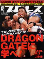 週刊プロレス 12月 3日号 (発売日2008年11月19日) 表紙