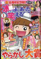 本当にあった笑える話の最新号 22年2月号 発売日21年12月28日 雑誌 定期購読の予約はfujisan