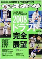 週刊ベースボール 11月3日号 (発売日2008年10月22日) 表紙