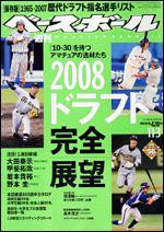 週刊ベースボール 11月3日号 (発売日2008年10月22日) 表紙