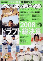 週刊ベースボール 11月17日号 (発売日2008年11月05日) 表紙