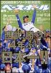 週刊ベースボール 12月 1日号 表紙