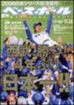 週刊ベースボール 12月 1日号 (発売日2008年11月12日) 表紙