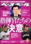 週刊ベースボール 12月 1日号 (発売日2008年11月19日) 表紙