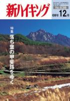 新ハイキング 638 (発売日2008年11月15日) 表紙