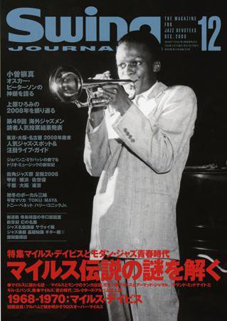 スイングジャーナル（Swing Journal） 2008年12月号 (発売日2008年11月20日) 表紙