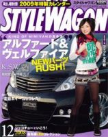 STYLE WAGON (スタイルワゴン) 2008.12月号 (発売日2008年11月16日) 表紙