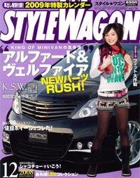 STYLE WAGON (スタイルワゴン) 2008.12月号 (発売日2008年11月16日) 表紙