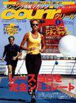 ランニングマガジン・クリール（courir）  2002年11月22日発売号 表紙