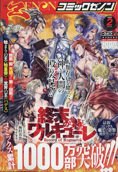 月刊コミックゼノン 2022年2月号 (発売日2021年12月25日) 表紙