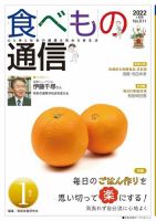 食べもの通信 2022年1月号 表紙