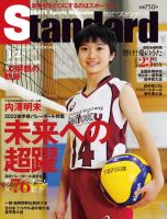Standard岩手（スタンダード岩手） Vol.81 1-2月号 表紙