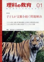 理科の教育 2022年1月号 表紙