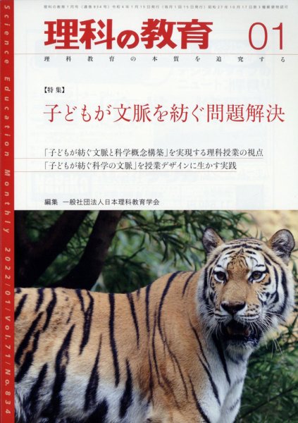 理科の教育 2022年1月号 (発売日2021年12月28日) 表紙