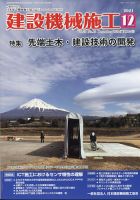 建設機械施工 2021年12月号 表紙