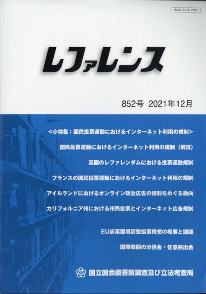 レファレンス 2021年12月号 (発売日2021年12月25日) 表紙