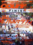 ランニングマガジン・クリール（courir）  2002年12月22日発売号 表紙