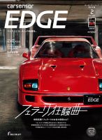 カーセンサーEDGE　西日本版 2022年2月号 表紙