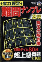 実力検定 難問ナンプレ 2022年2月号 表紙
