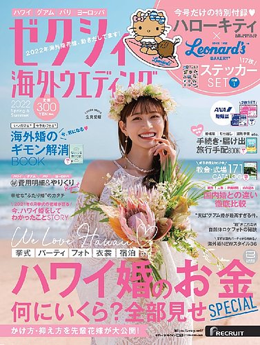 ゼクシィ海外ウエディング 2022 Spring&Summer (発売日2021年12月23日